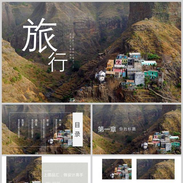 旅行活动风格ppt
