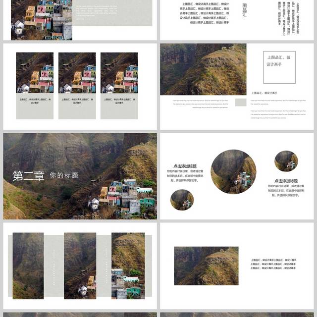旅行活动风格ppt