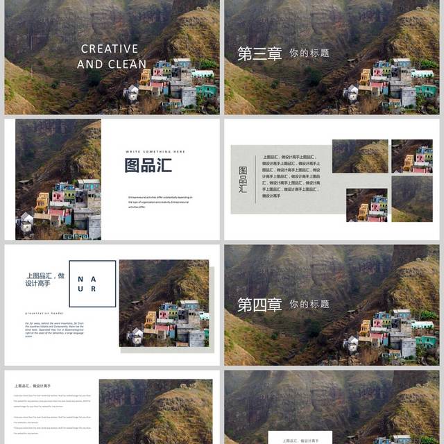 旅行活动风格ppt