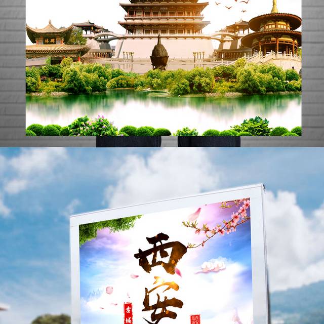 西安古城旅游海报