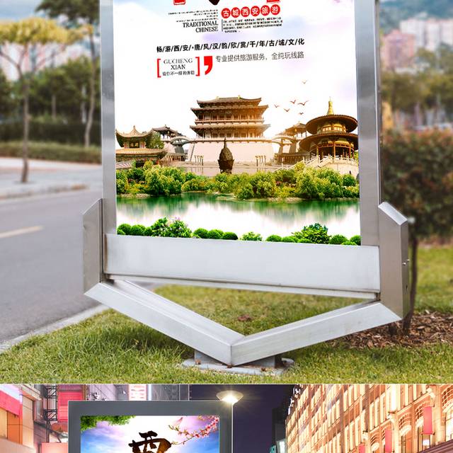 西安古城旅游海报