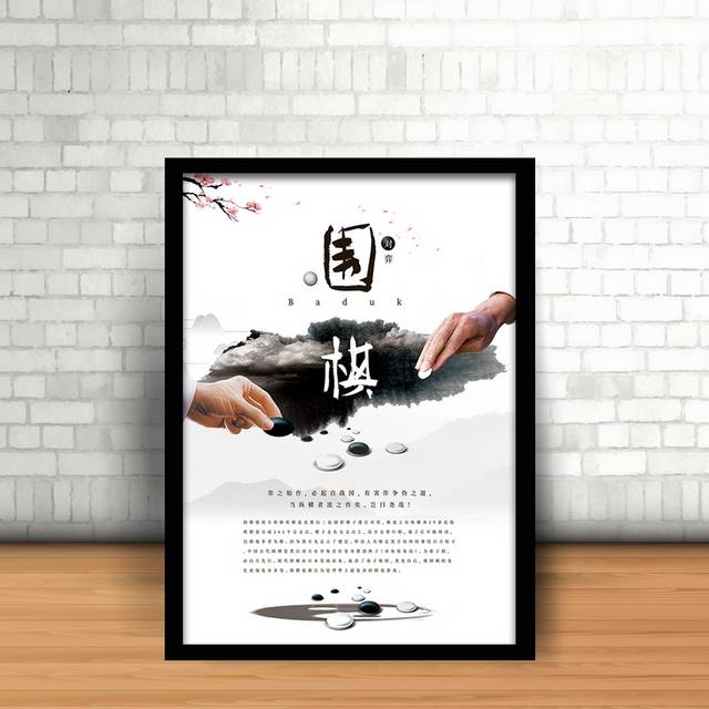 简雅水墨中国风围棋兴趣班宣传海报