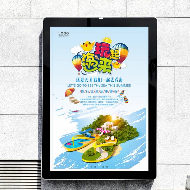 海滩旅游海报