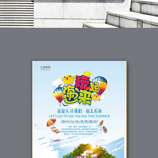 海滩旅游海报