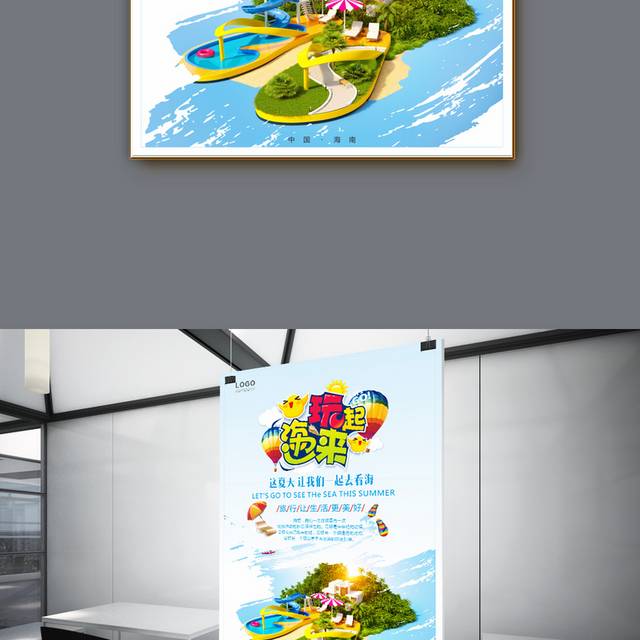 海滩旅游海报
