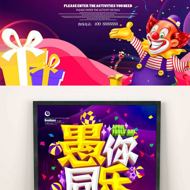 炫彩立体渲染愚人节促销海报