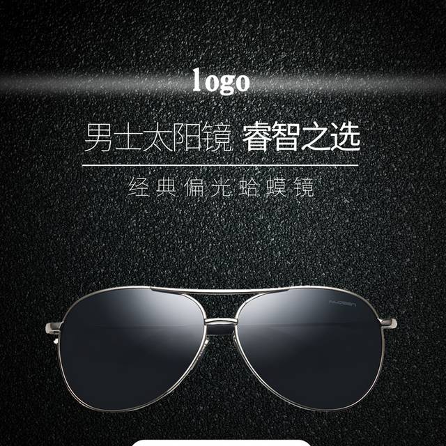 眼镜店墨镜海报