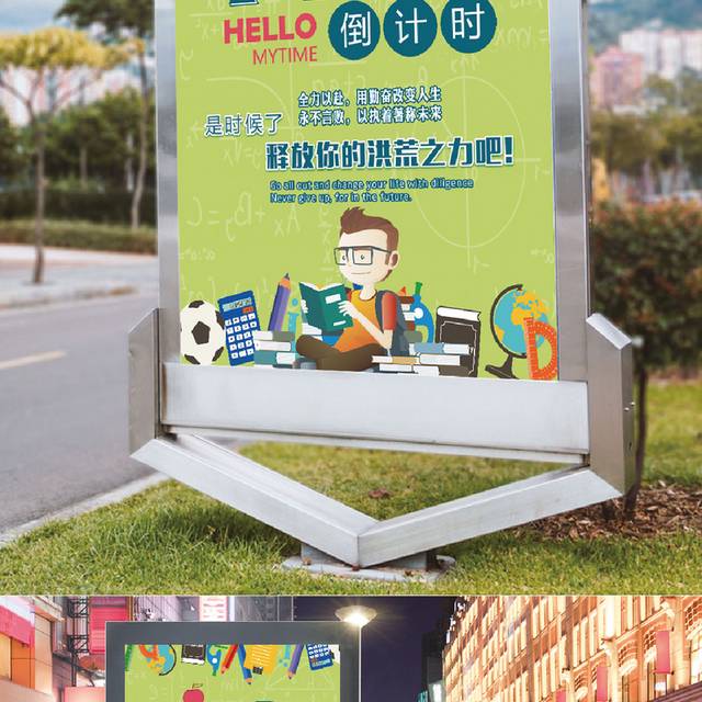 卡通高考海报