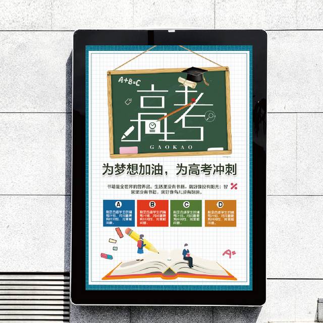 时尚卡通高考海报