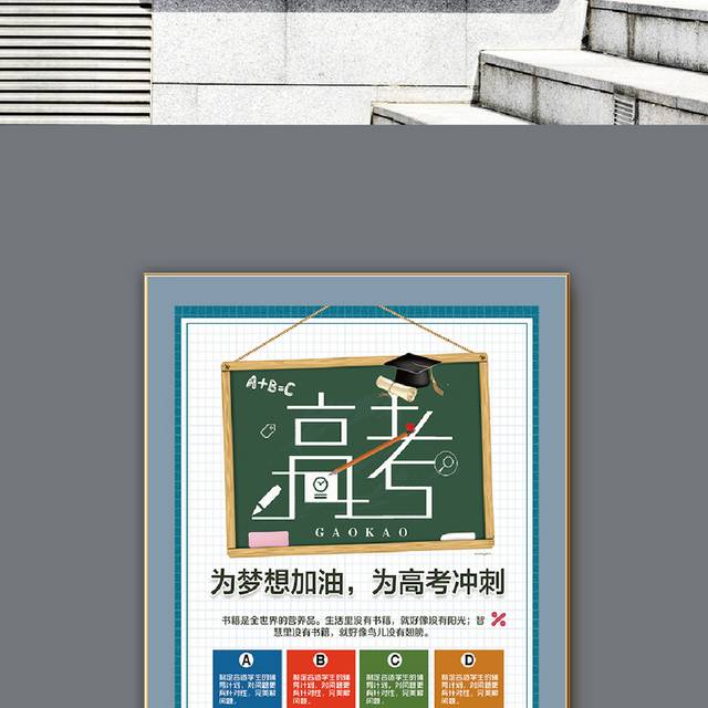时尚卡通高考海报