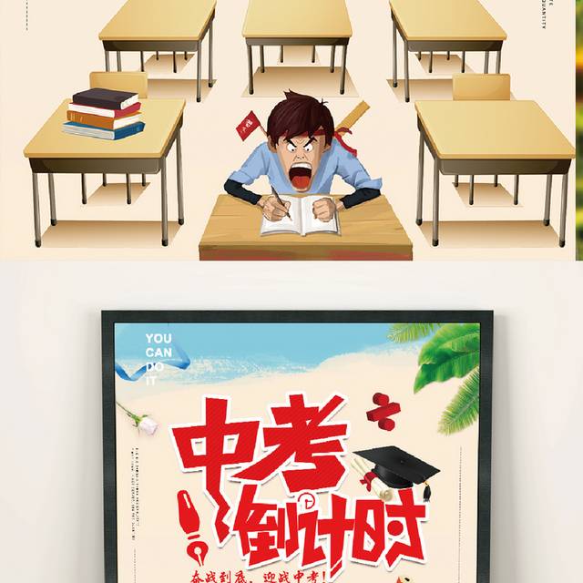 备战中考海报