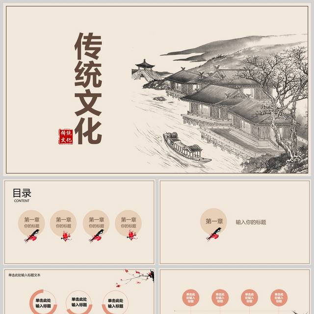 中国风传统文化模板ppt