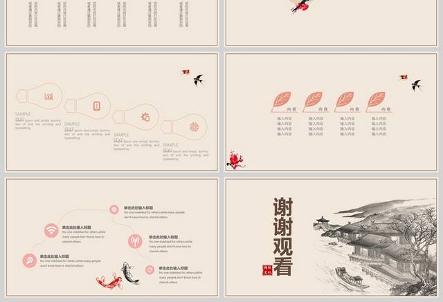 中国风传统文化模板ppt