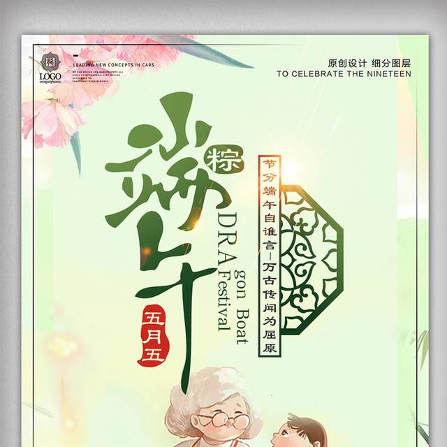 创意重视端午节促销宣传海报设计模版