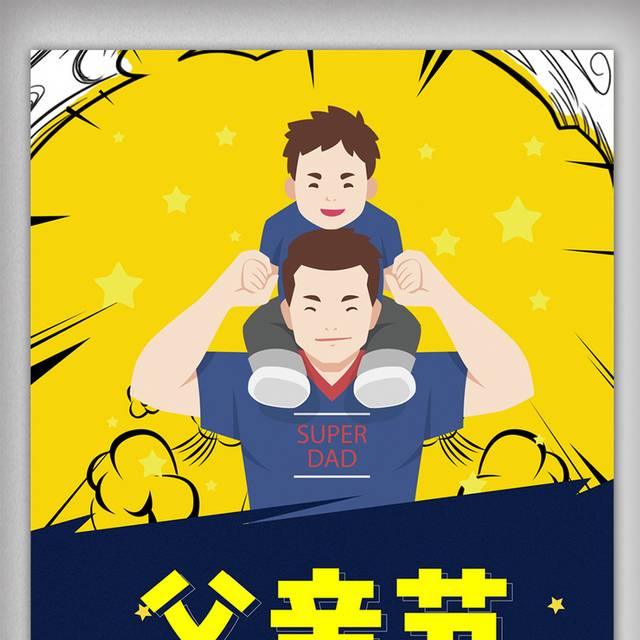 时尚卡通父亲节促销宣传海报设计模版