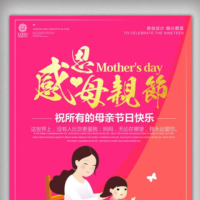 风格设计母亲节宣传海报设计模版