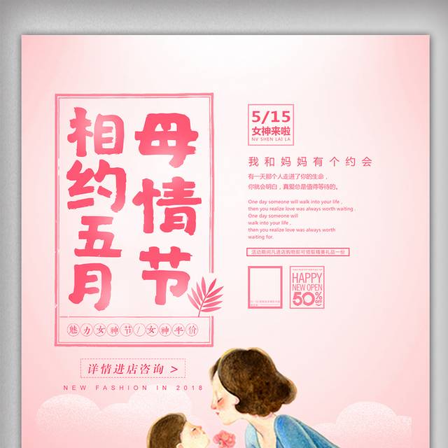 卡通风格母亲节宣传海报设计模版