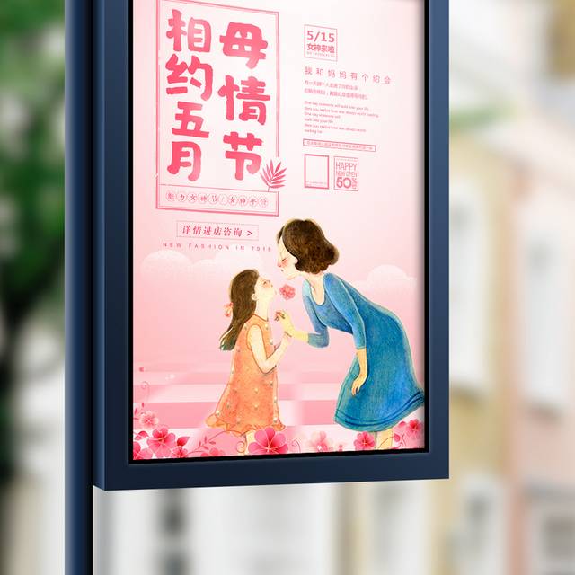 卡通风格母亲节宣传海报设计模版
