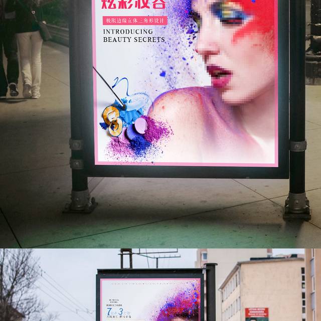 时尚彩妆宣传海报