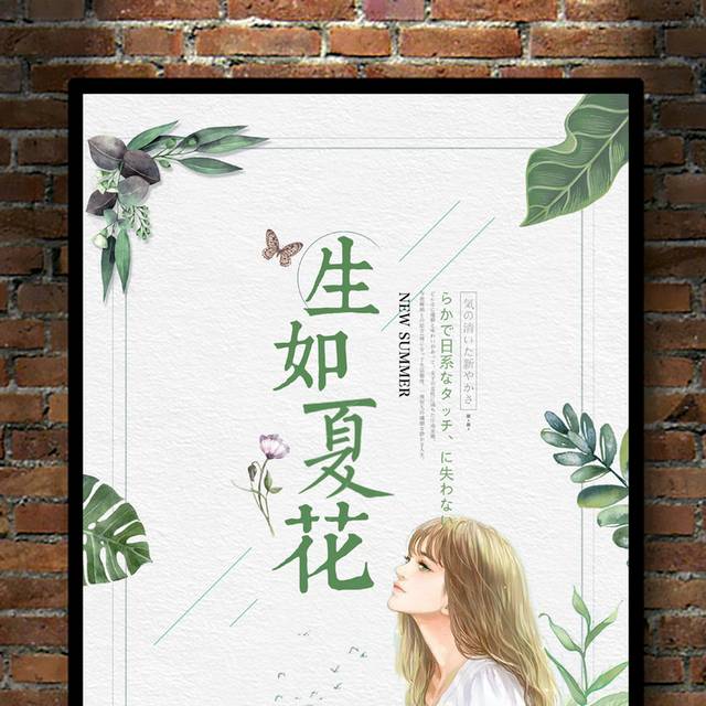 唯美小清新夏季促销海报