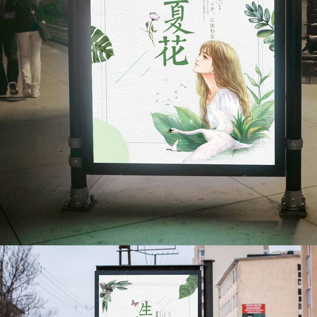 唯美小清新夏季促销海报