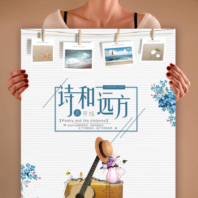 诗和远方青春海报