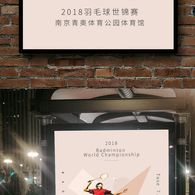 2018羽毛球比赛海报