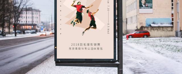 2018羽毛球比赛海报
