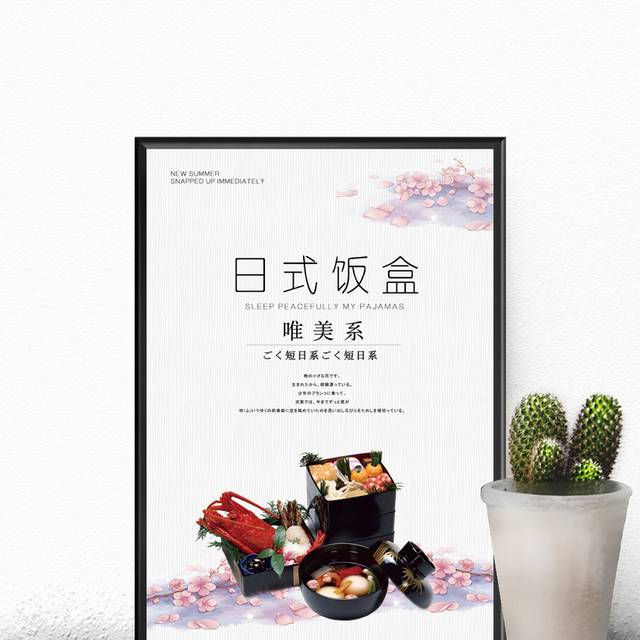 日式饭盒海报