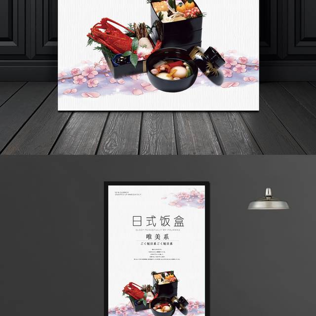 日式饭盒海报