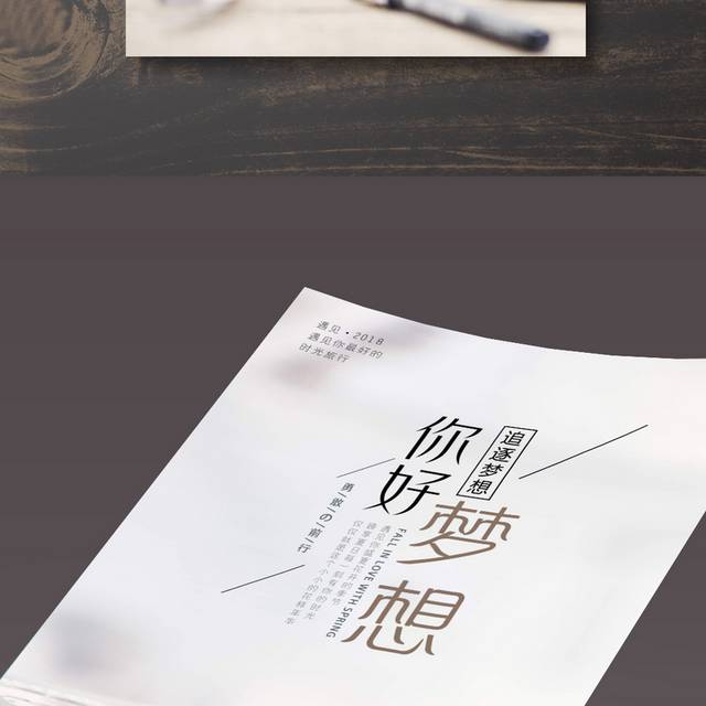 你好梦想青春励志海报
