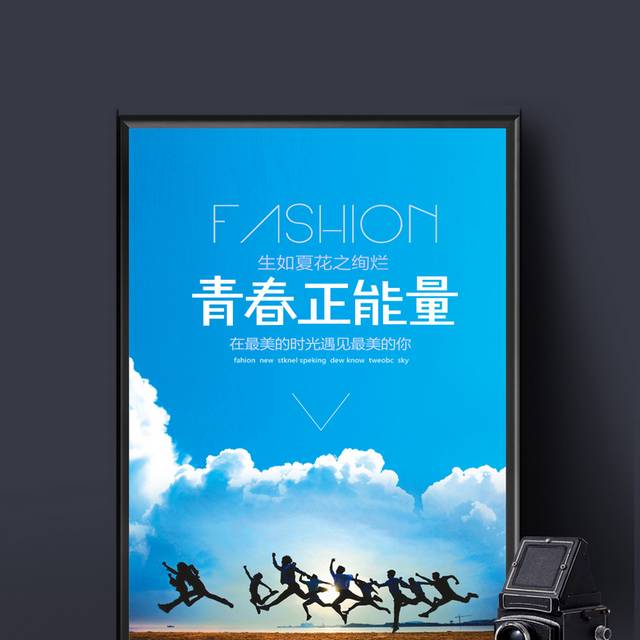 企业文化青春正能量海报