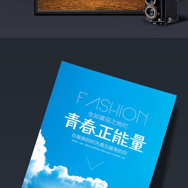 企业文化青春正能量海报