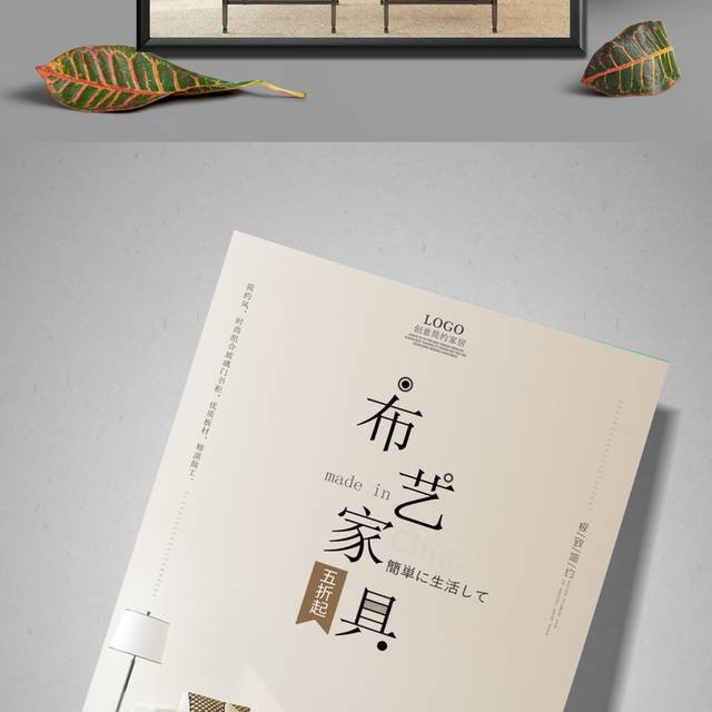布艺家具沙发海报
