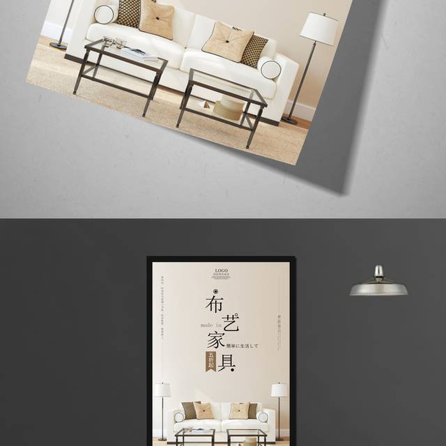 布艺家具沙发海报