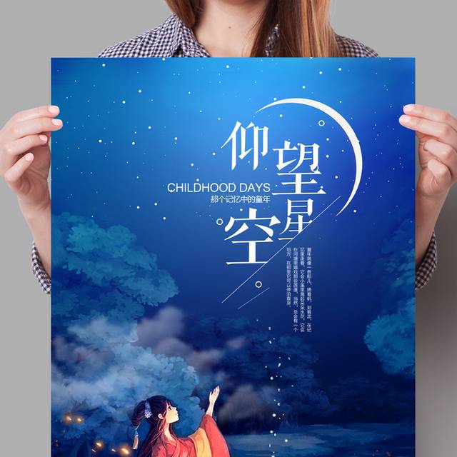 早安仰望星空海报