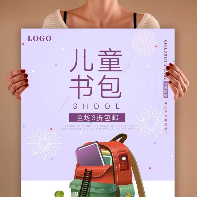 儿童书包海报