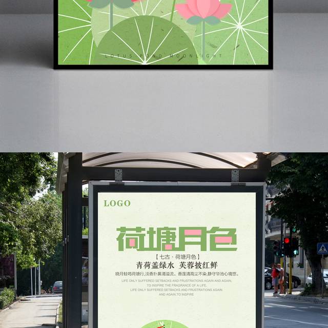 精美荷塘月色海报模板