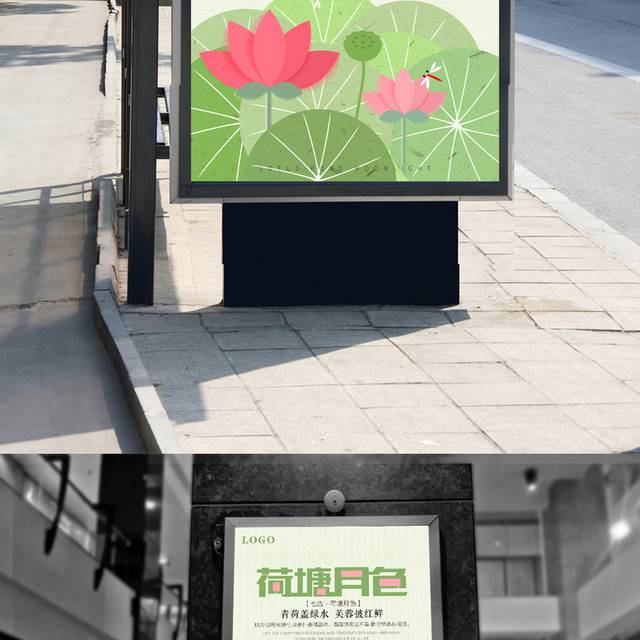 精美荷塘月色海报模板