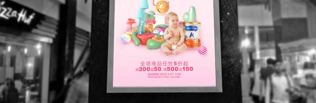 婴儿奶粉海报