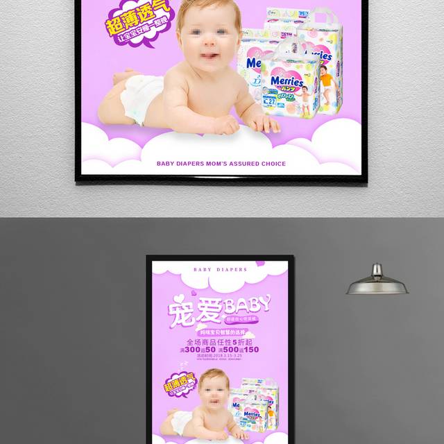 婴儿用品纸尿片海报