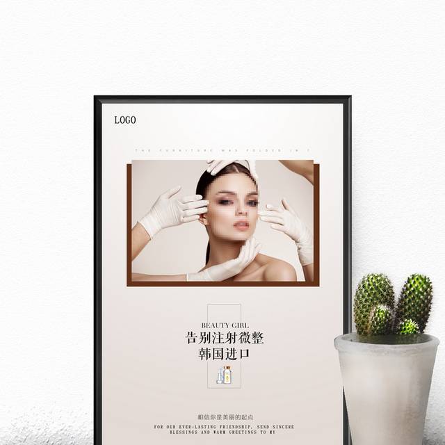 微整形促销海报
