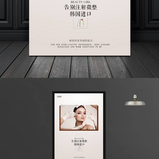 微整形促销海报