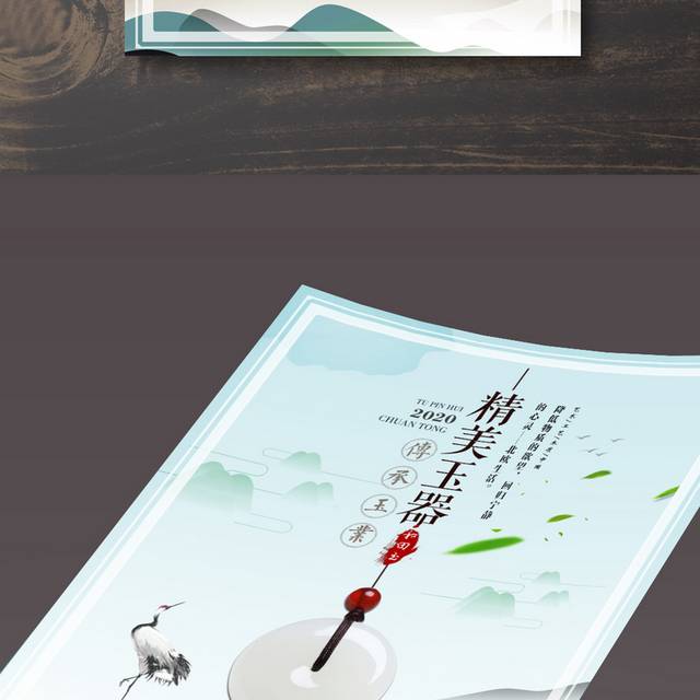 精美玉器促销宣传海报