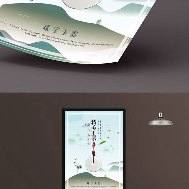 精美玉器促销宣传海报
