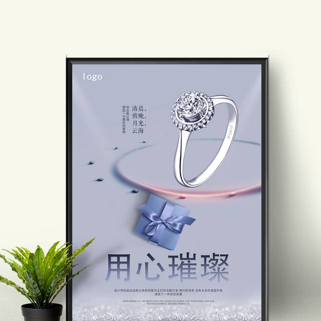 珠宝钻戒海报