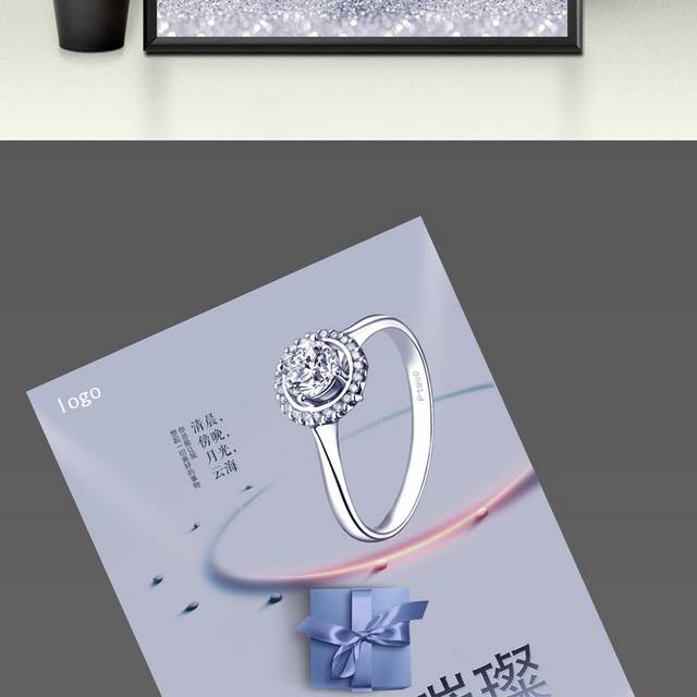 珠宝钻戒海报