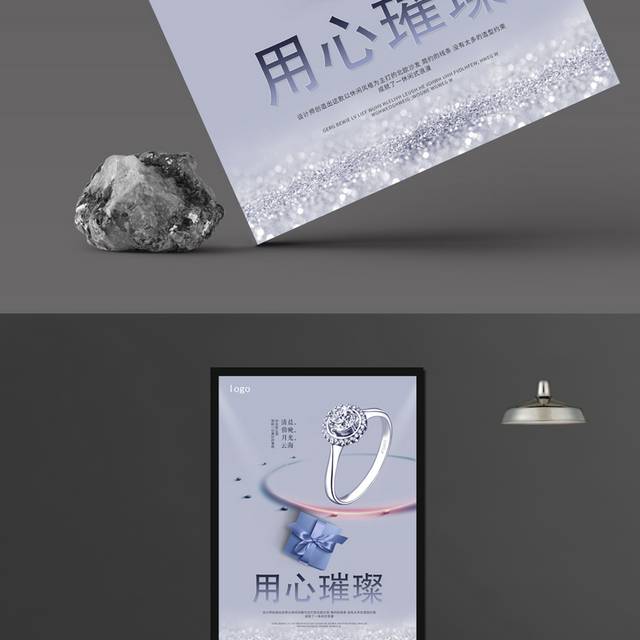 珠宝钻戒海报