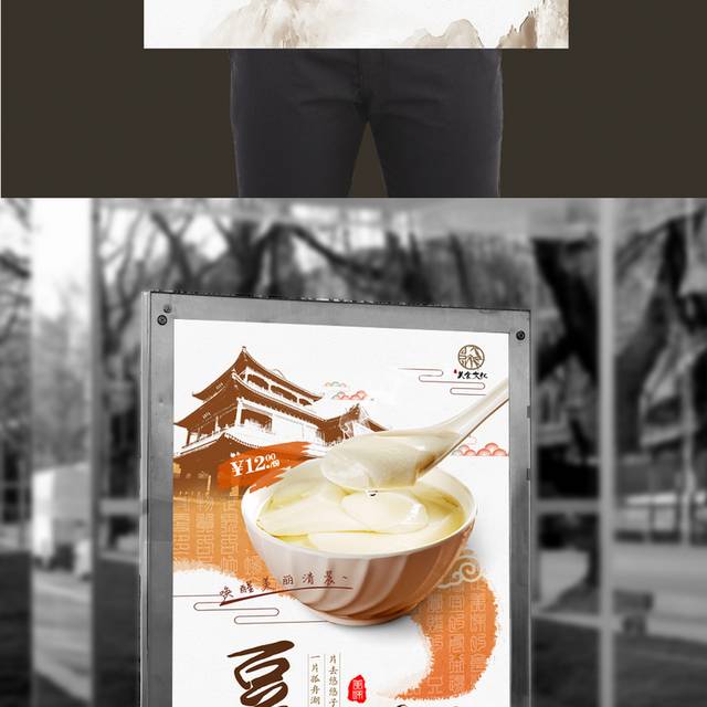 中国风豆腐脑早餐海报