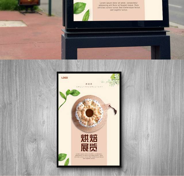 时尚小清新烘焙展览宣传海报